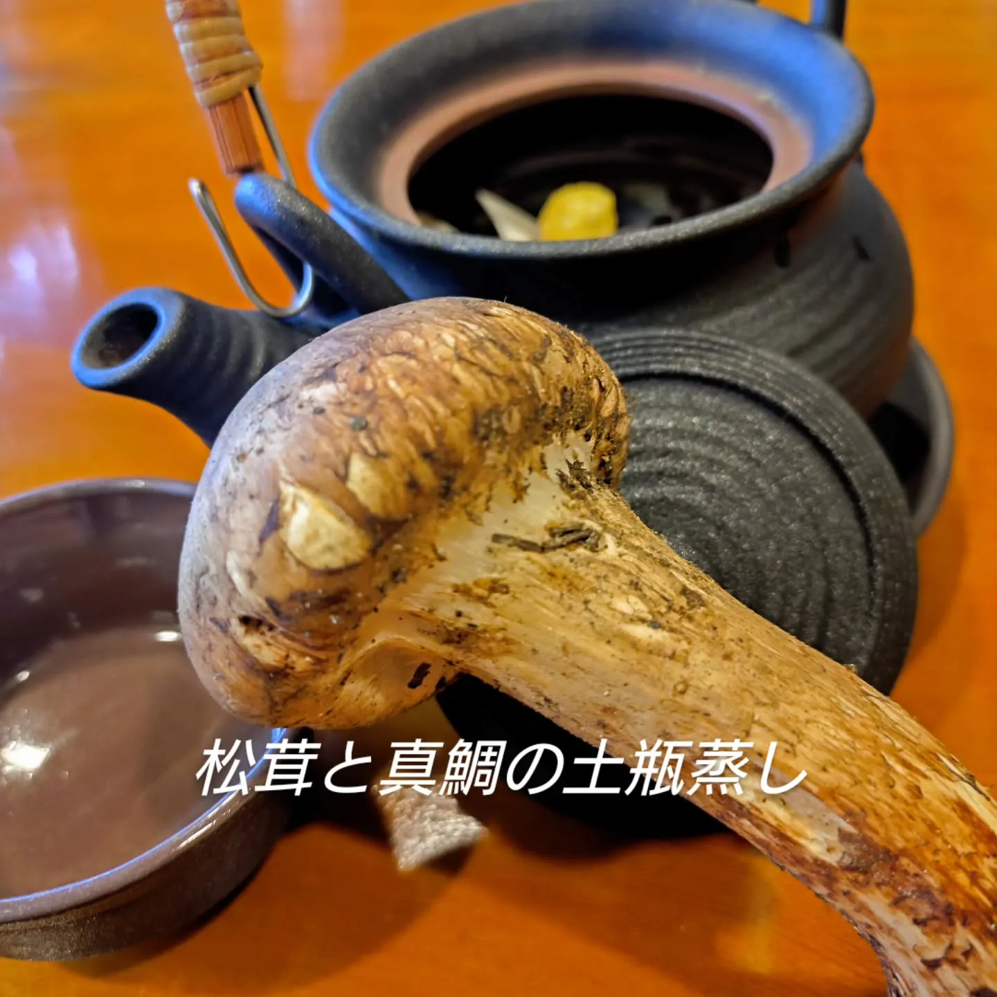 秋の味覚を味わいませんか、松茸の香りと真鯛の出汁が美味しい一...