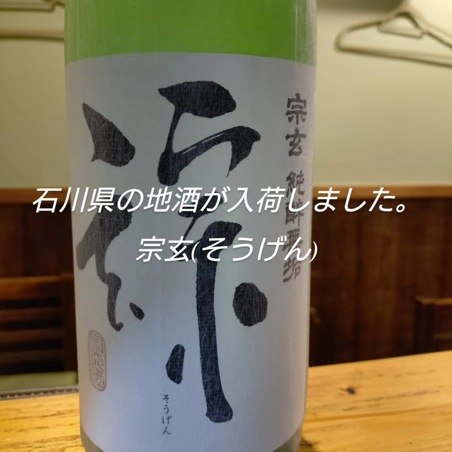 兵庫県の山田錦を使用した特別純米酒1年熟成の落ち着いた香りと...
