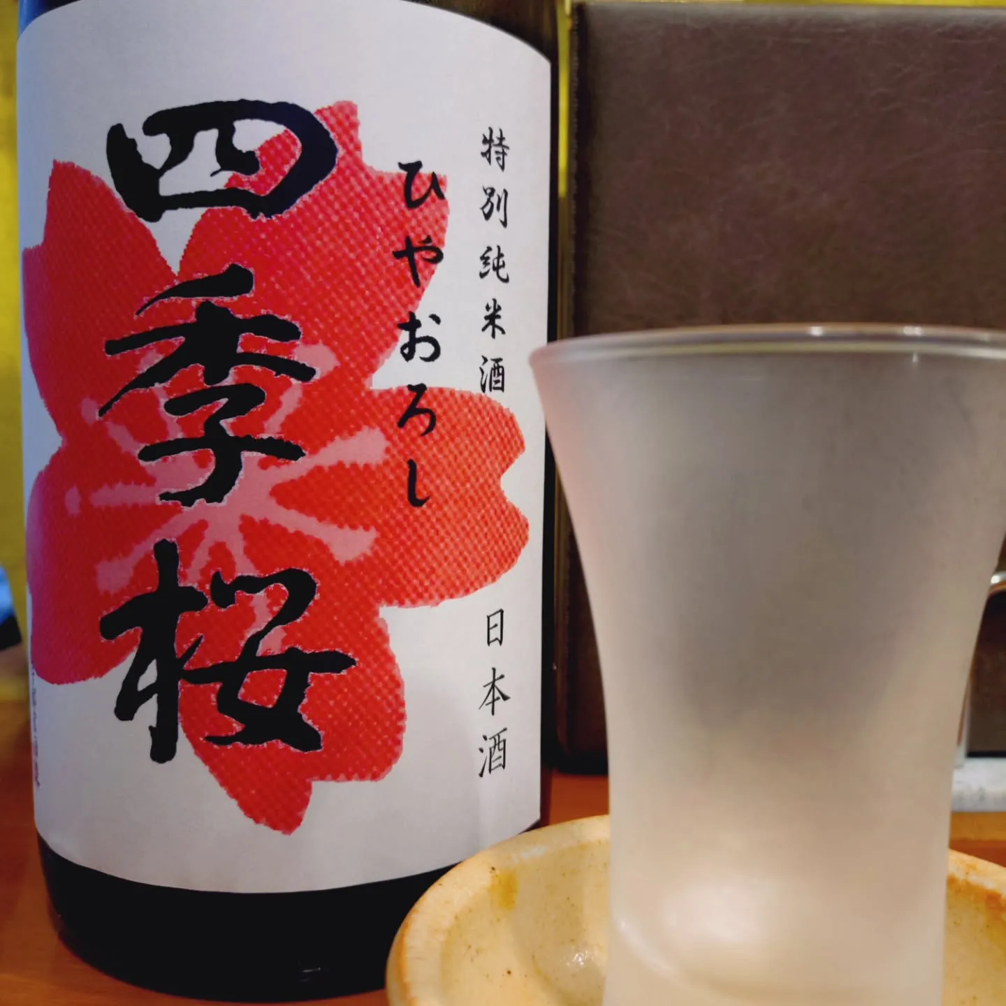 秋の限定酒、爽やかな香りとバランスの良い落ち着いた旨味が秋の...